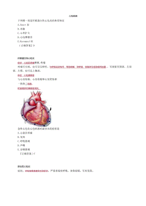 心血管内科主治医师资格笔试专业实践能力考点解析 (12)：心包疾病.docx