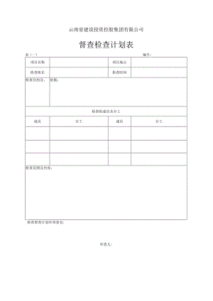 检查记录套表2019-3-30.docx