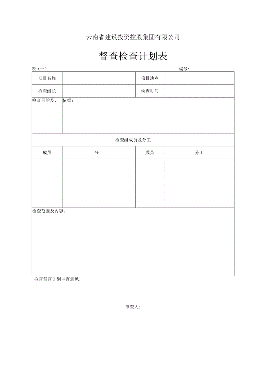 检查记录套表2019-3-30.docx_第1页