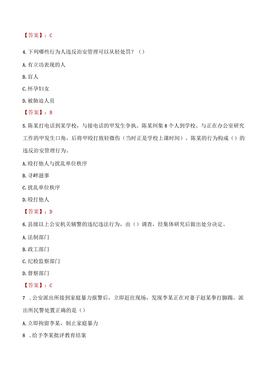 咸阳礼泉县辅警招聘考试真题2023.docx_第2页