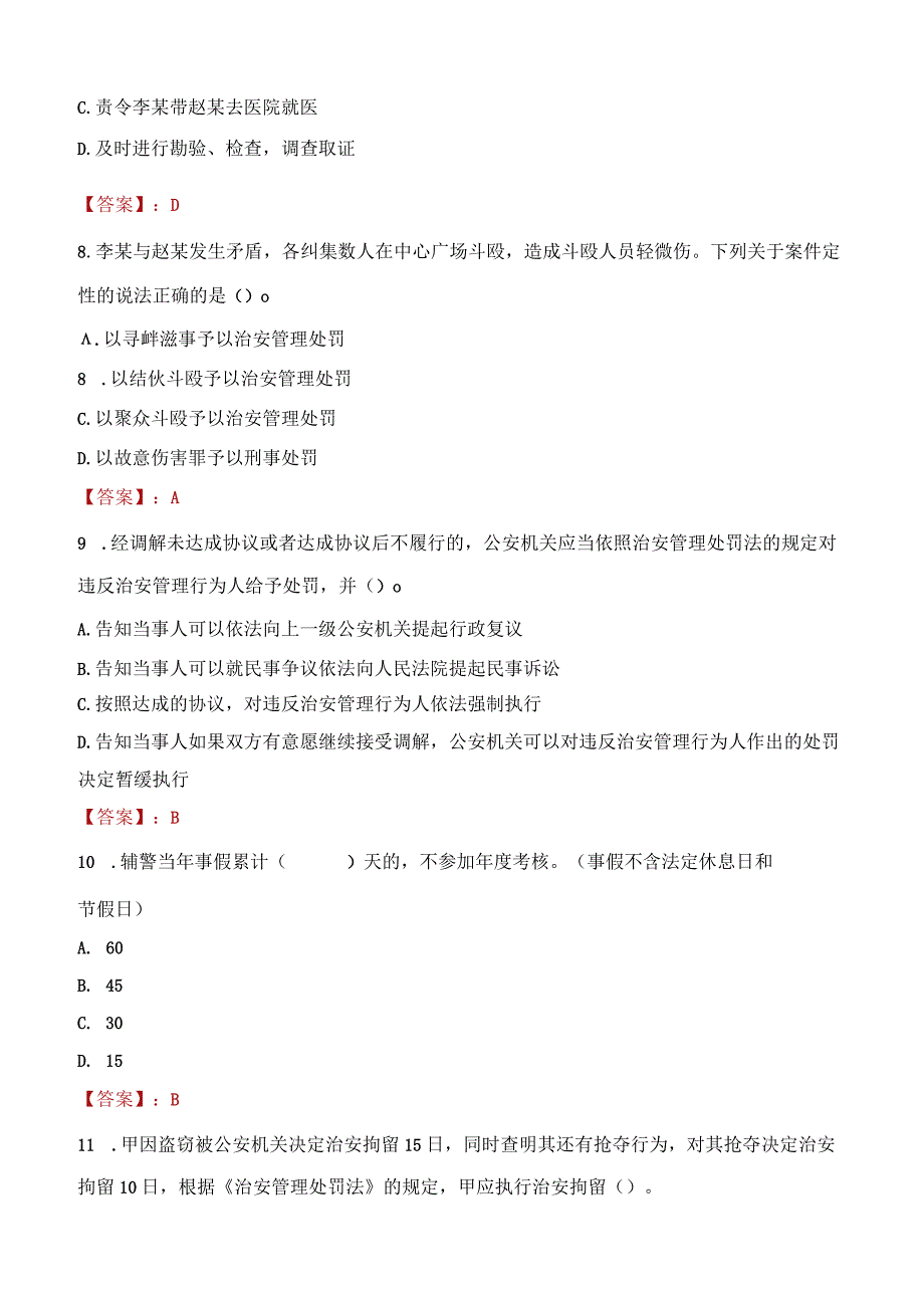 咸阳礼泉县辅警招聘考试真题2023.docx_第3页