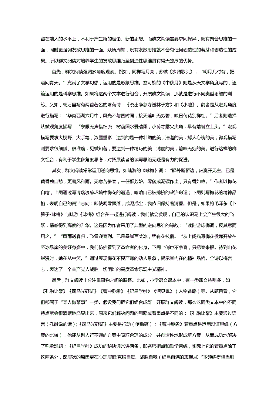 倪文锦_核心素养下的群文阅读(6).docx_第3页