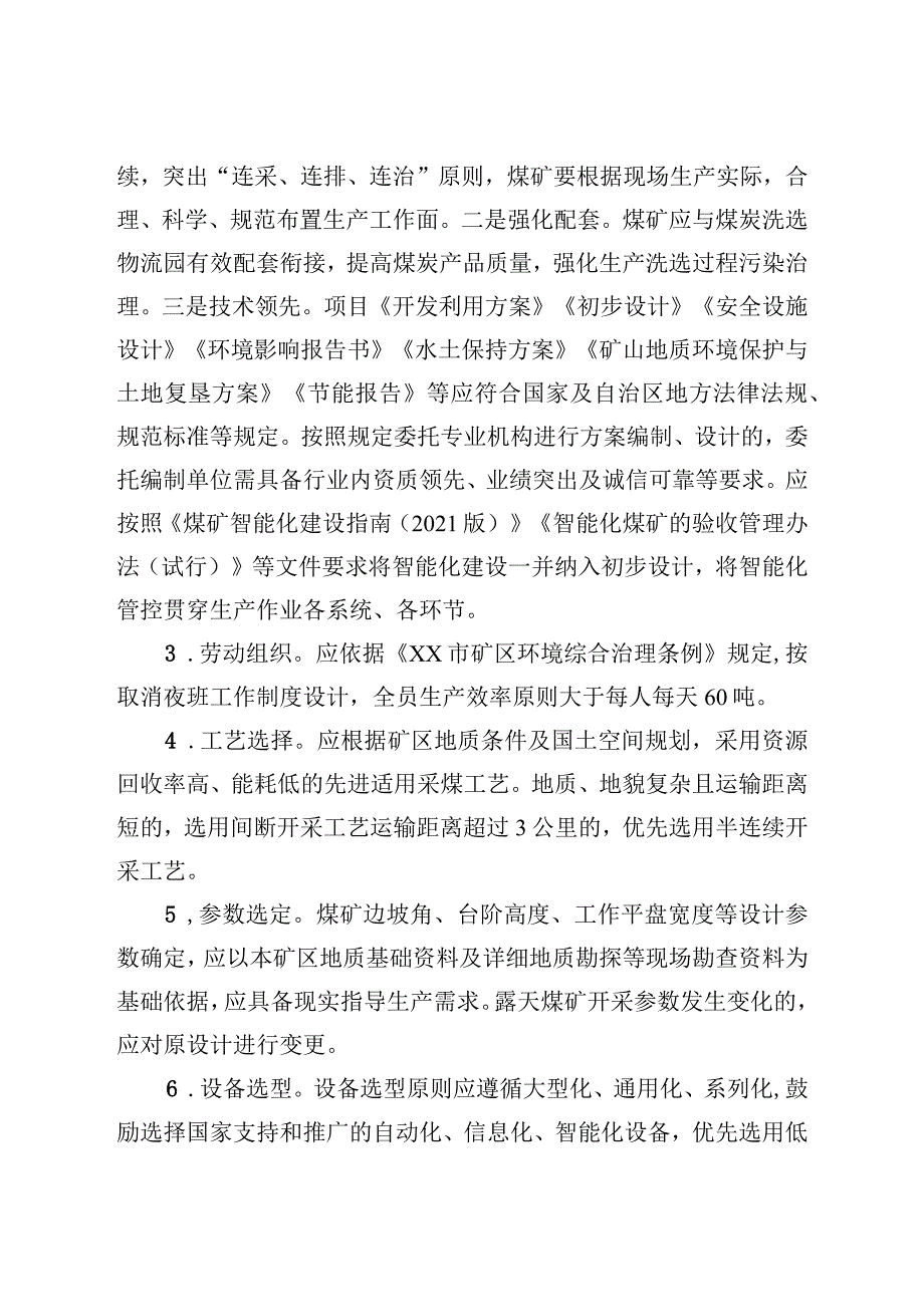 露天煤矿资源整合建设工作要求及流程指南.docx_第2页