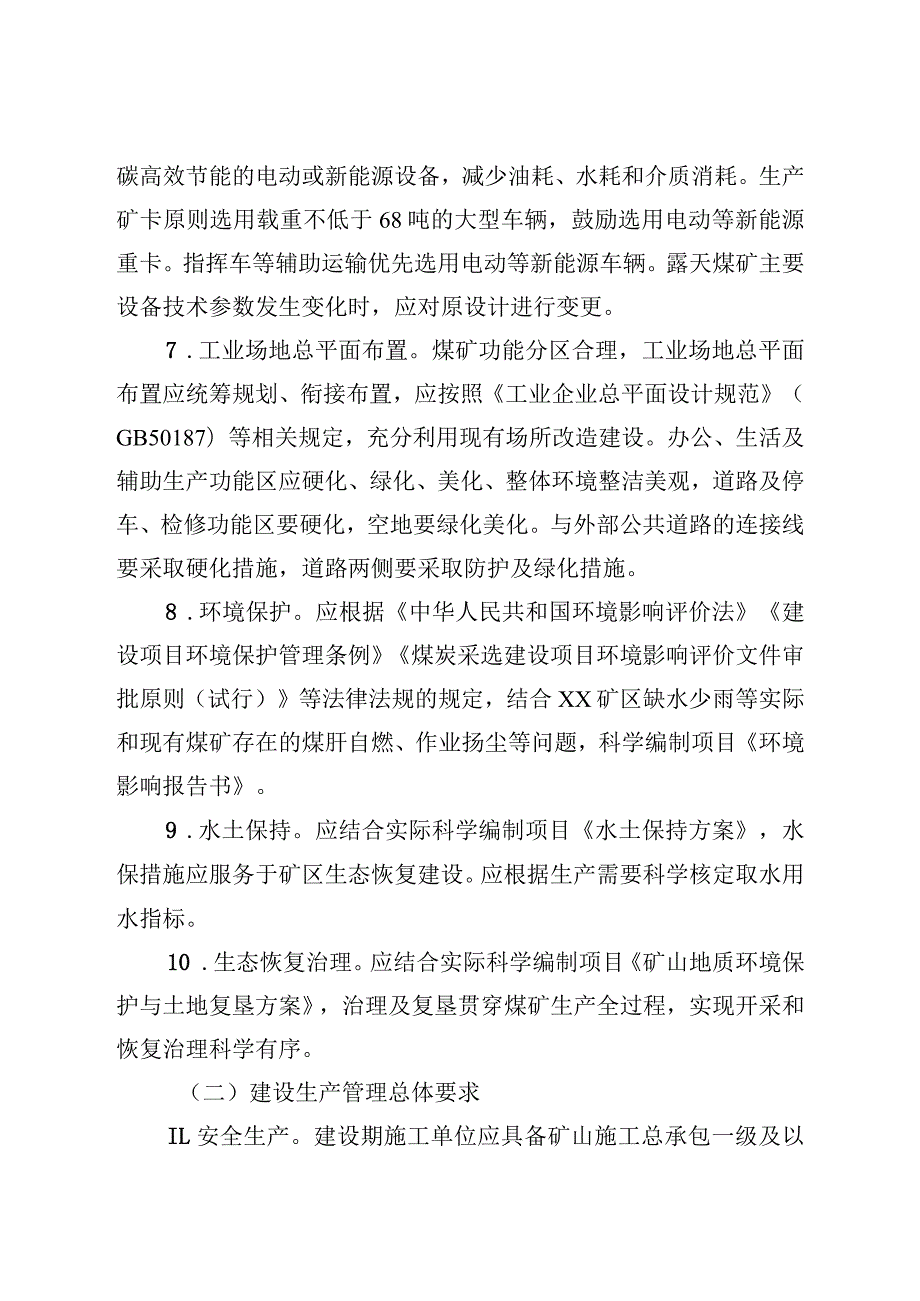 露天煤矿资源整合建设工作要求及流程指南.docx_第3页