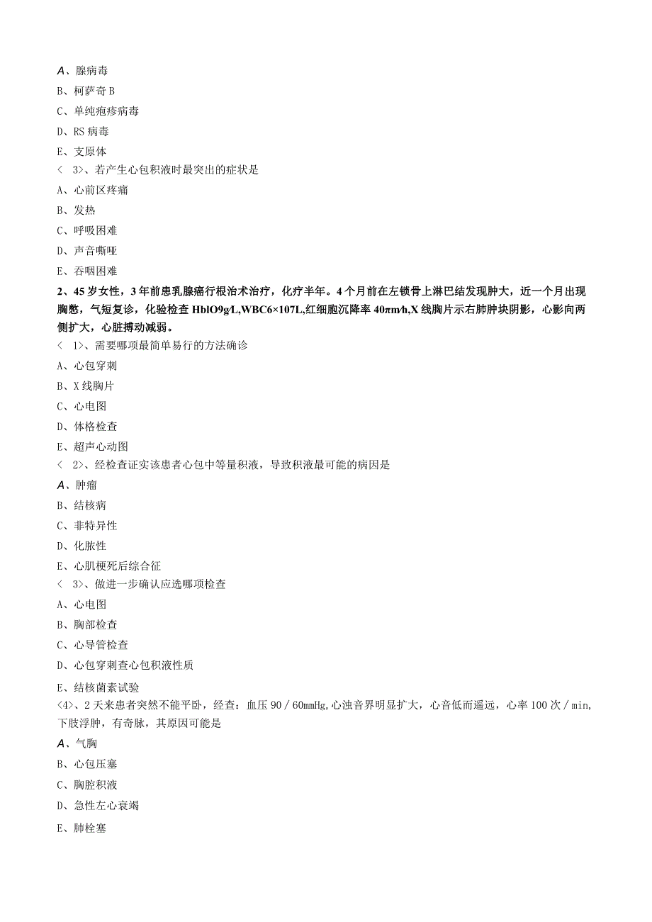 心血管内科主治医师资格笔试专业实践能力试卷及答案解析 (11)：心包疾病.docx_第2页