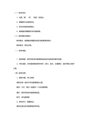 多功能课表 苏教版劳动一年级下册.docx