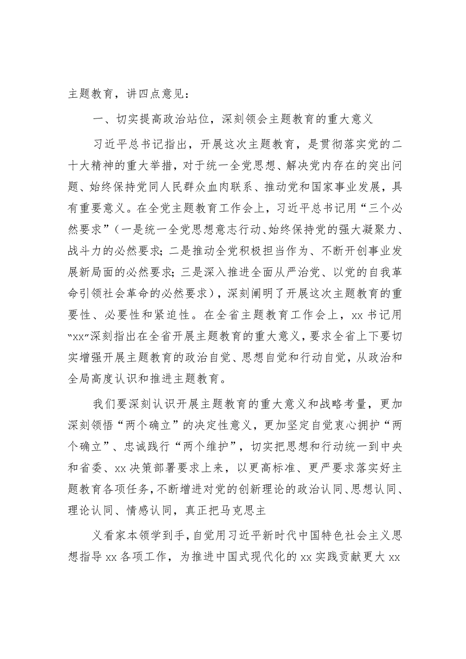 在2023年主题教育动员部署会议上的讲话7400字.docx_第2页