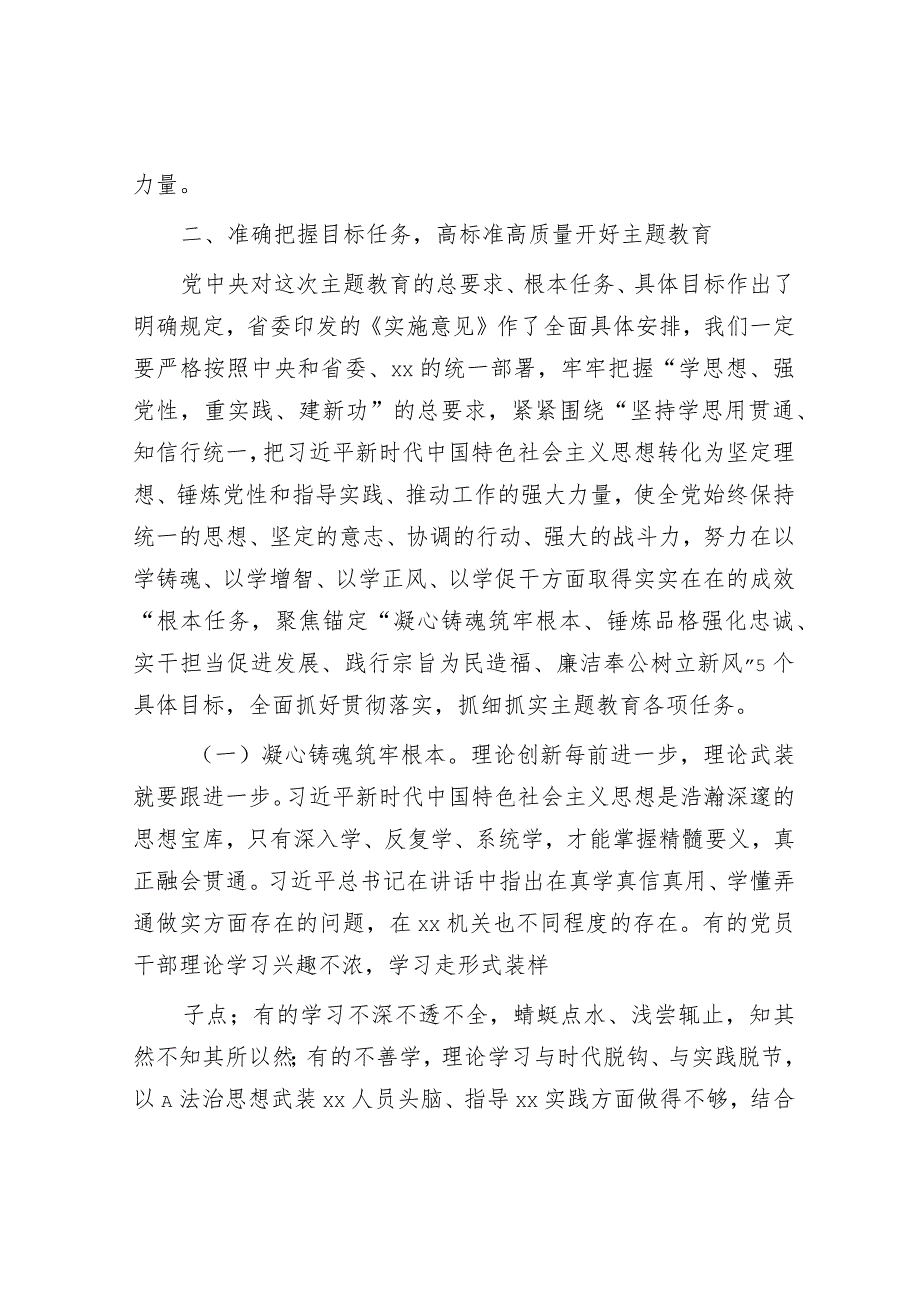 在2023年主题教育动员部署会议上的讲话7400字.docx_第3页