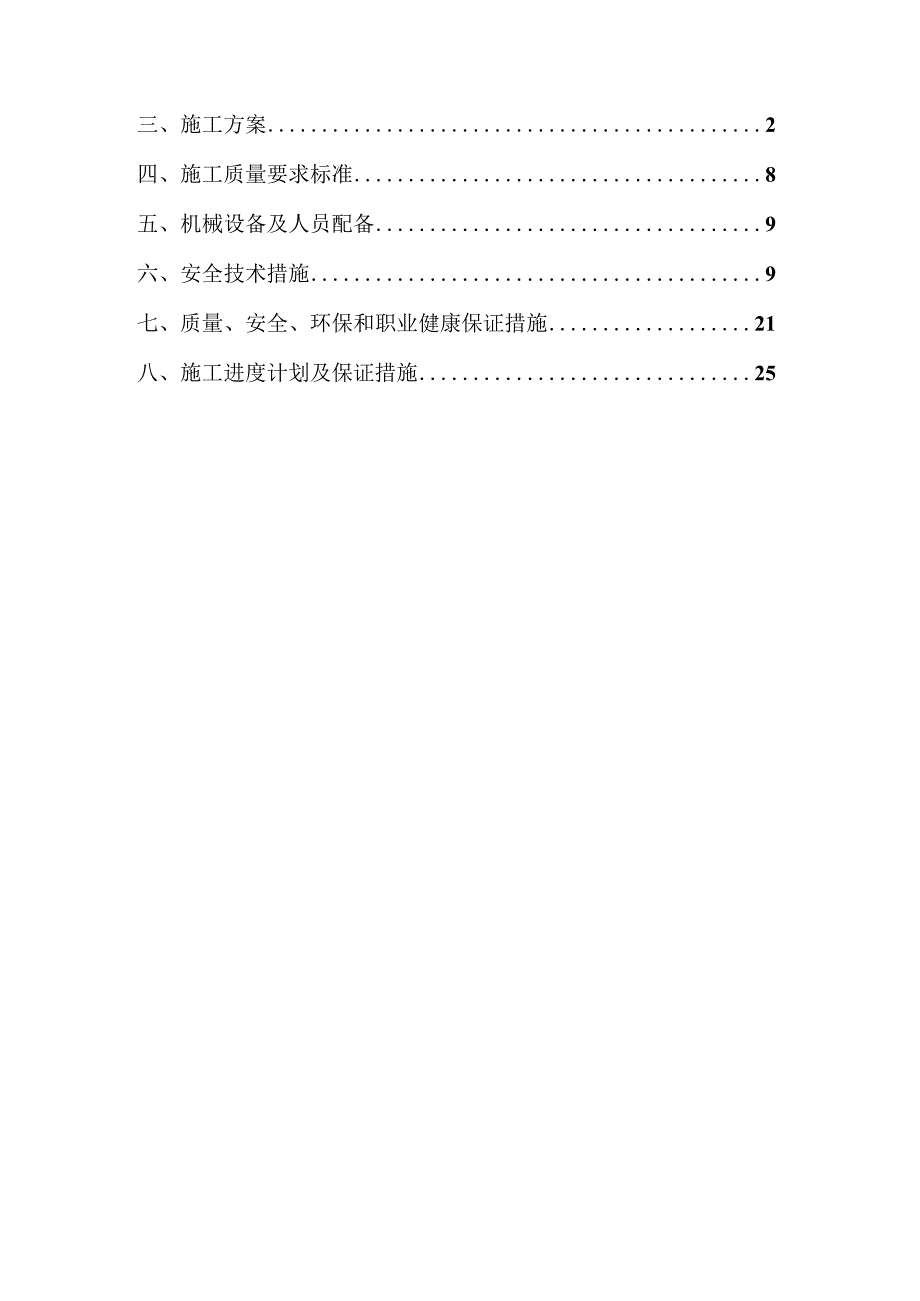 隧道四级围岩全断面开挖施工方案.docx_第2页