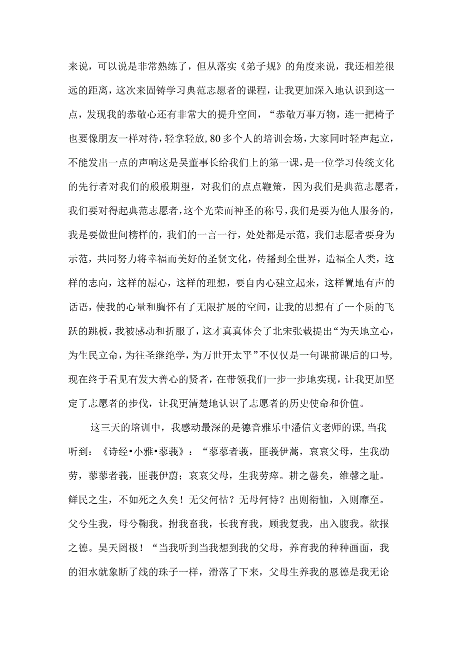 幸福志愿者培训心得体会.docx_第2页