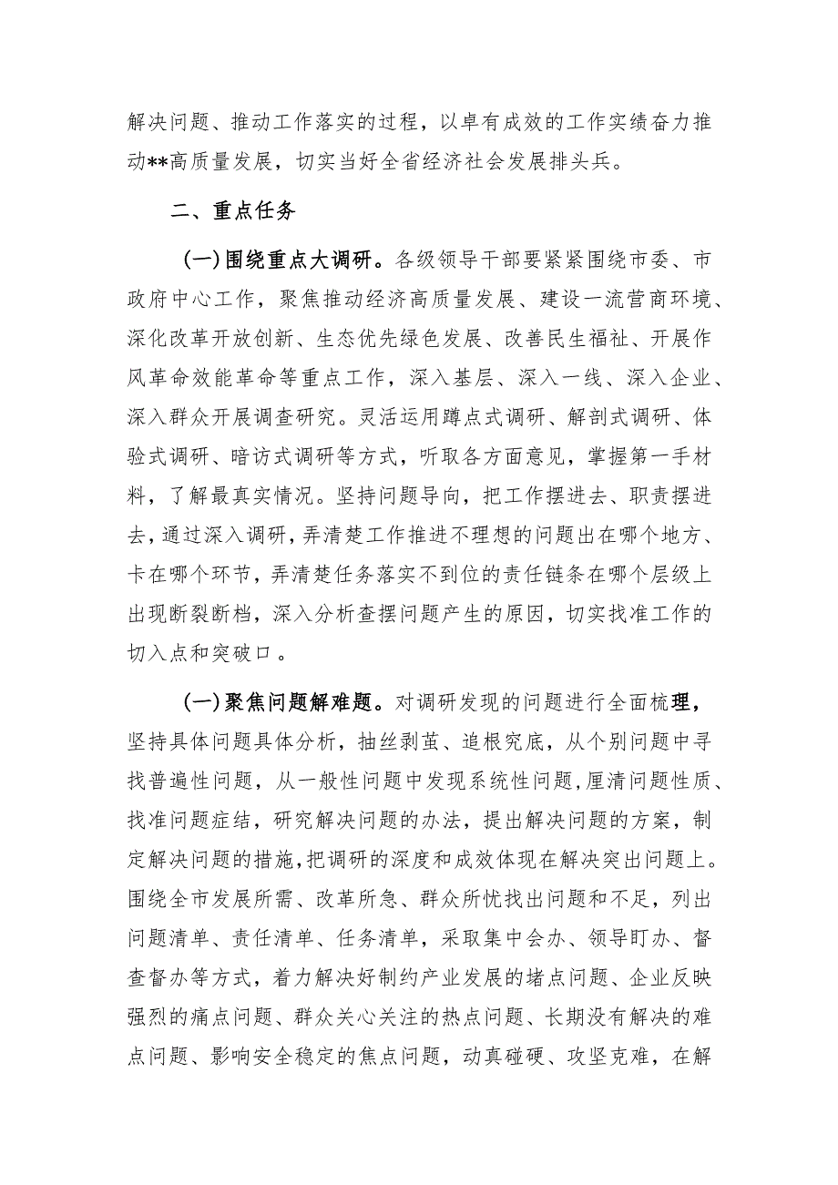 开展“大调研、解难题、抓落实”工作实施方案.docx_第2页