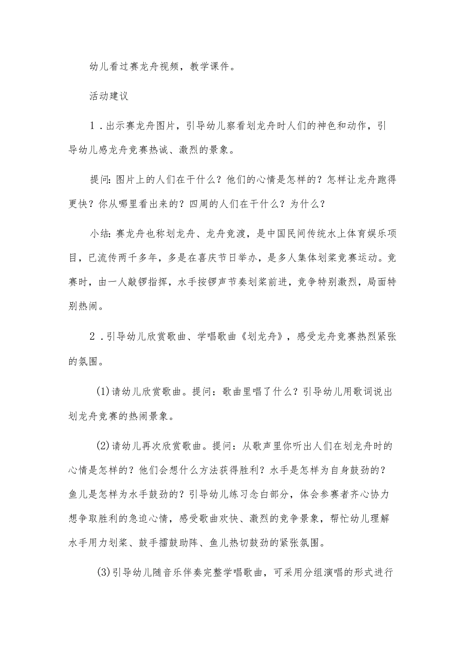 幼儿园龙舟教案7篇.docx_第3页