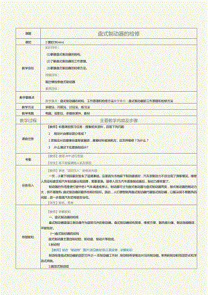 中职《汽车制动及控制系统检修》教案 第2课 盘式制动器的检修.docx