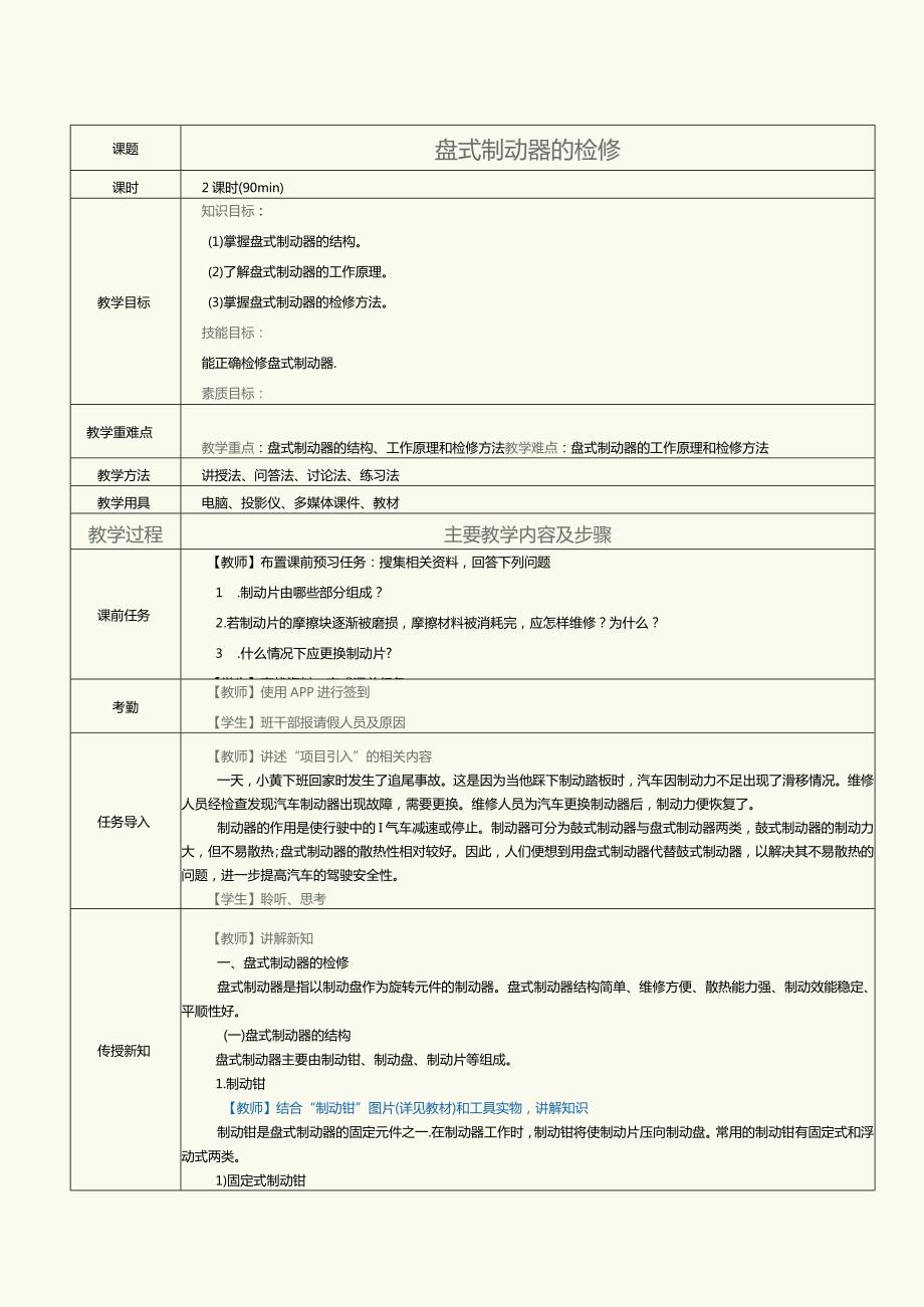 中职《汽车制动及控制系统检修》教案 第2课 盘式制动器的检修.docx_第1页