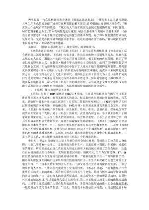 《德意志意识形态》的城市思想及其时代意义与当代启示.docx