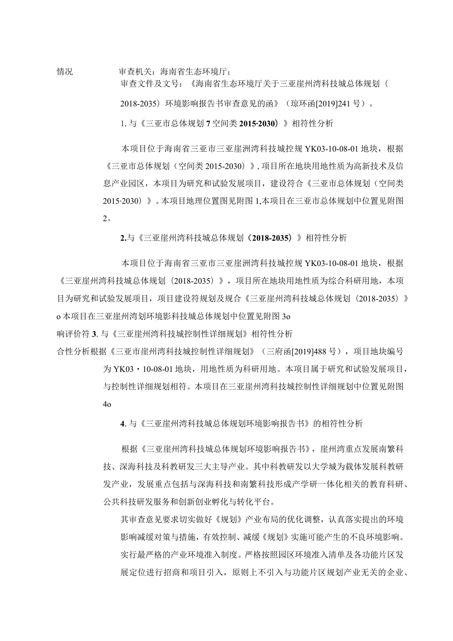 国家热带农业科技成果转移转化中心项目 环评报告.docx_第3页