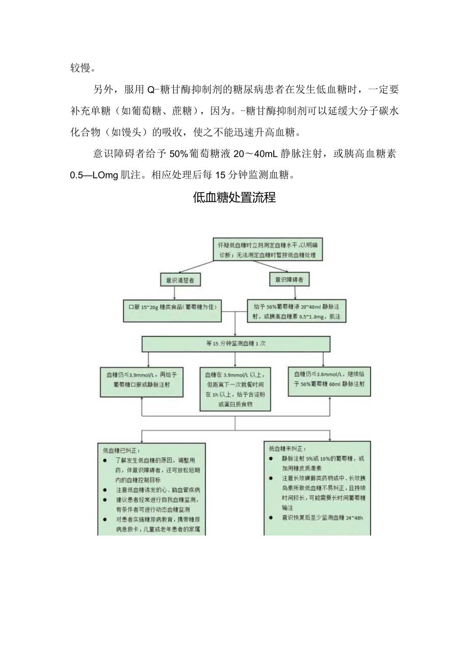 临床低血糖定义、无症状低血糖危害、预防措施、处理方法及处置流程.docx_第3页