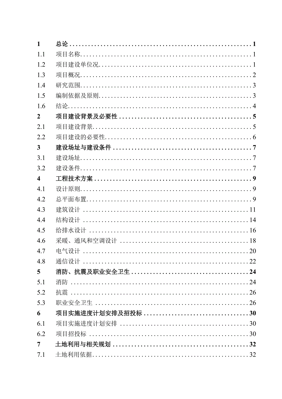 住宅小区工程项目申请报告.docx_第2页