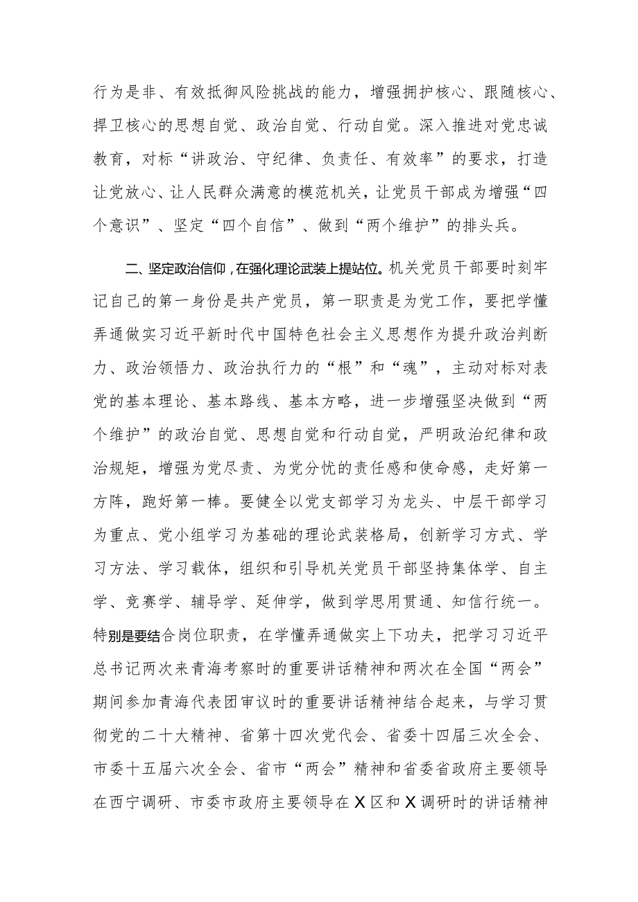 在抓牢机关党建支部建设会议上的讲话（区委书记）.docx_第2页