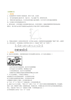 北京四中总复习：简单的机械运动（提高）巩固练习.docx