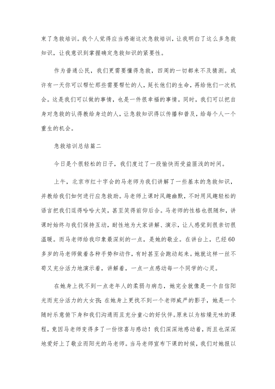 急救培训总结 应急急救培训.docx_第2页