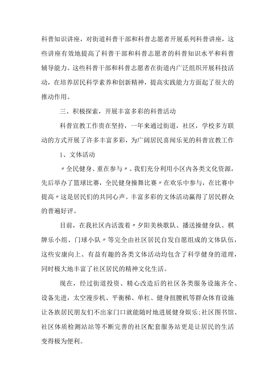 年全国科普日活动总结.docx_第3页