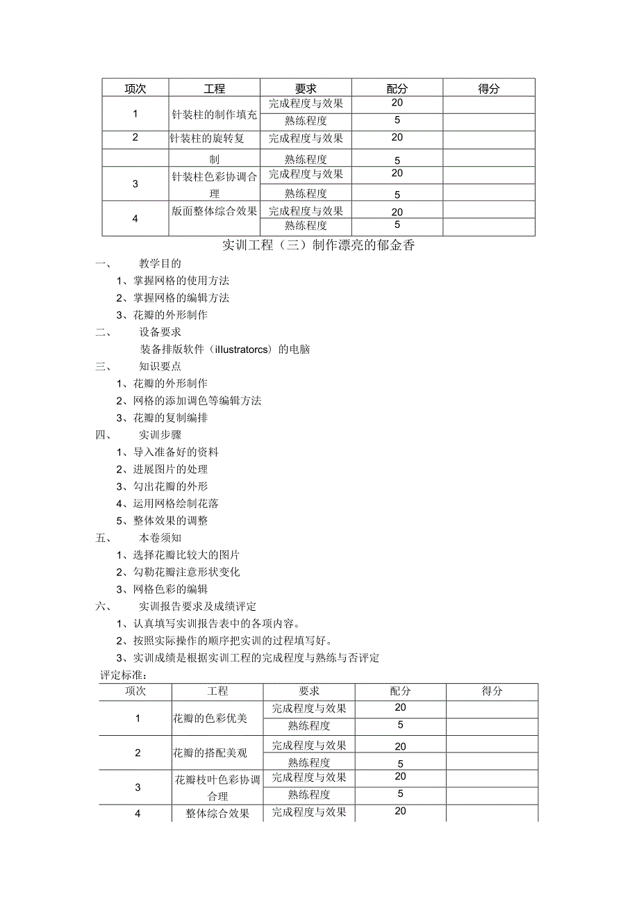 商业插图技法与 Illustrator 实训指导书.docx_第3页