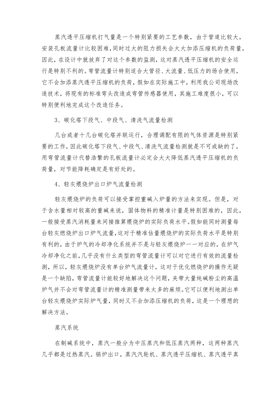 弯管流量计安装注意事项 弯管流量计技术指标.docx_第3页