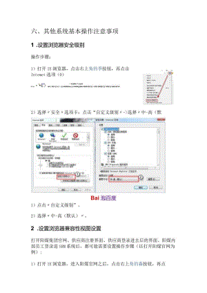 其他系统基本操作注意事项.docx