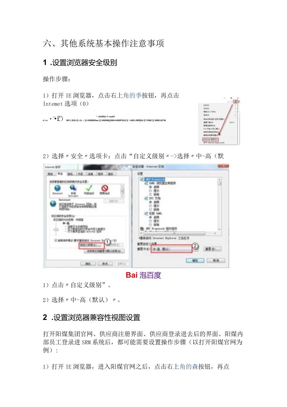 其他系统基本操作注意事项.docx_第1页