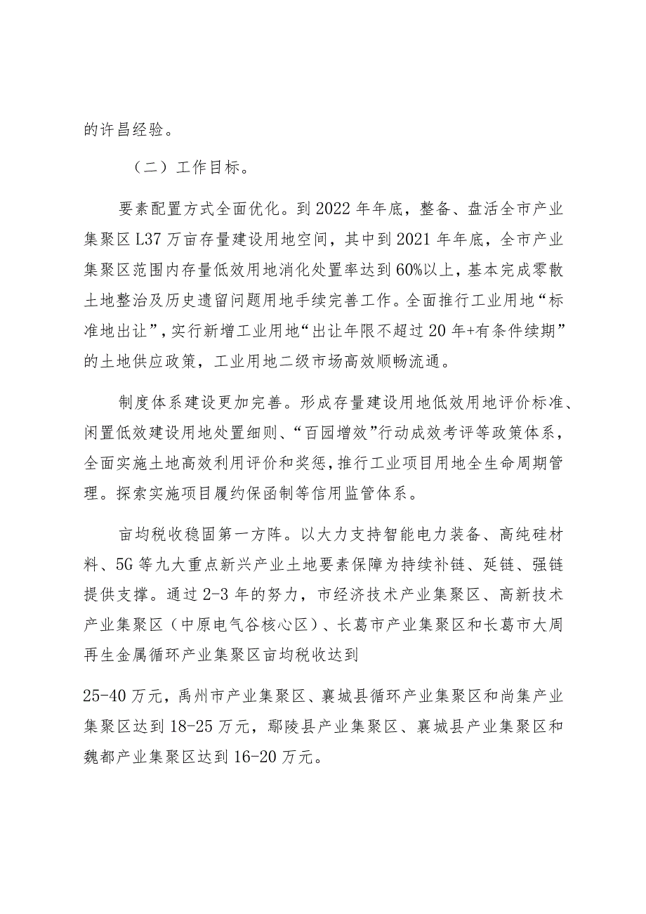 河南省产业集聚区“百园增效”行动许昌试点工作实施方案.docx_第2页