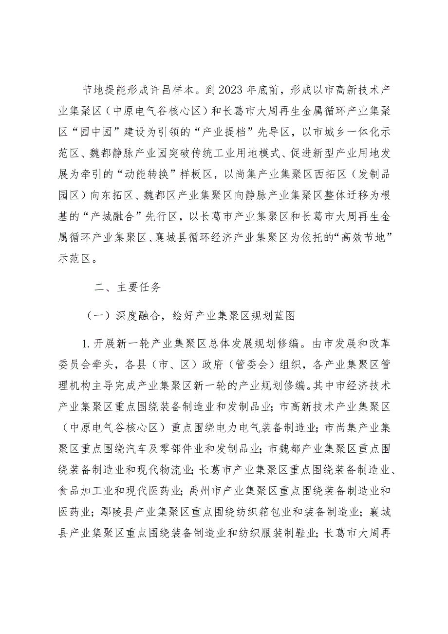 河南省产业集聚区“百园增效”行动许昌试点工作实施方案.docx_第3页