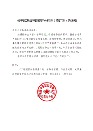 督导巡视评分表及评分标准（新）.docx