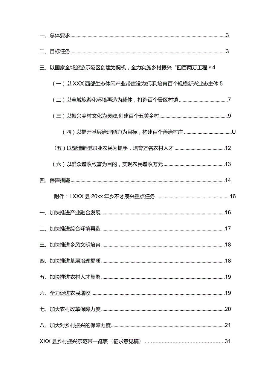 XXX县乡村振兴战略实施方案.docx_第2页