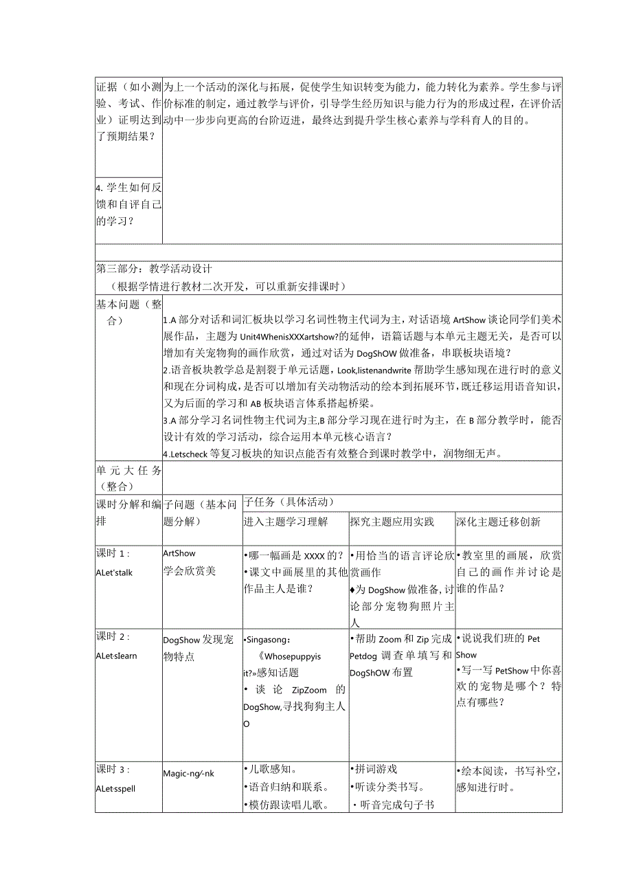 基于主题意义探究的单元整体教学设计.docx_第3页