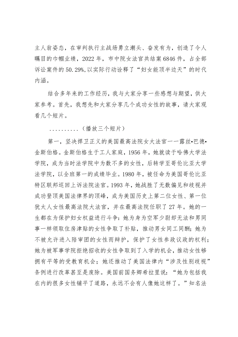 在市法院妇女节女法官论坛上的讲话&2023年“三八”国际妇女节贺词.docx_第2页