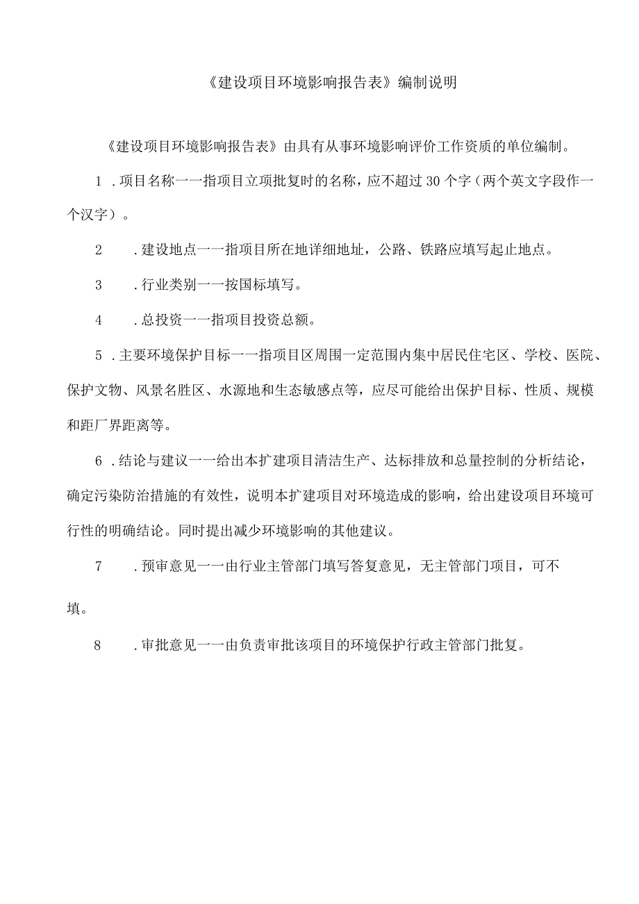 康芝药业股份有限公司酒精免洗凝胶生产项目 环评报告.docx_第2页