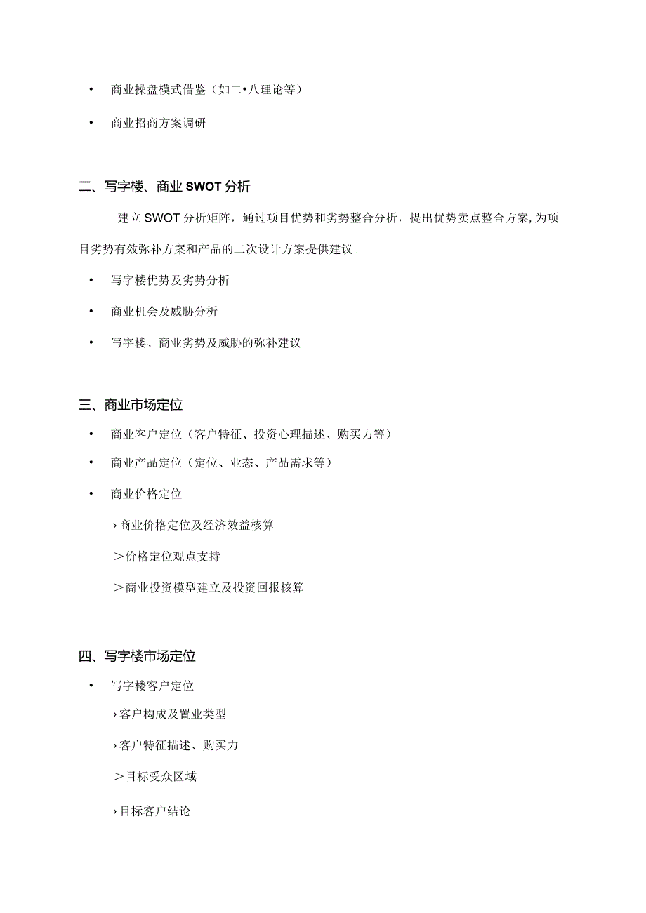 公建项目营销策划方案主要内容.docx_第2页