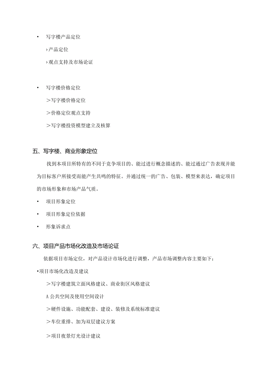 公建项目营销策划方案主要内容.docx_第3页