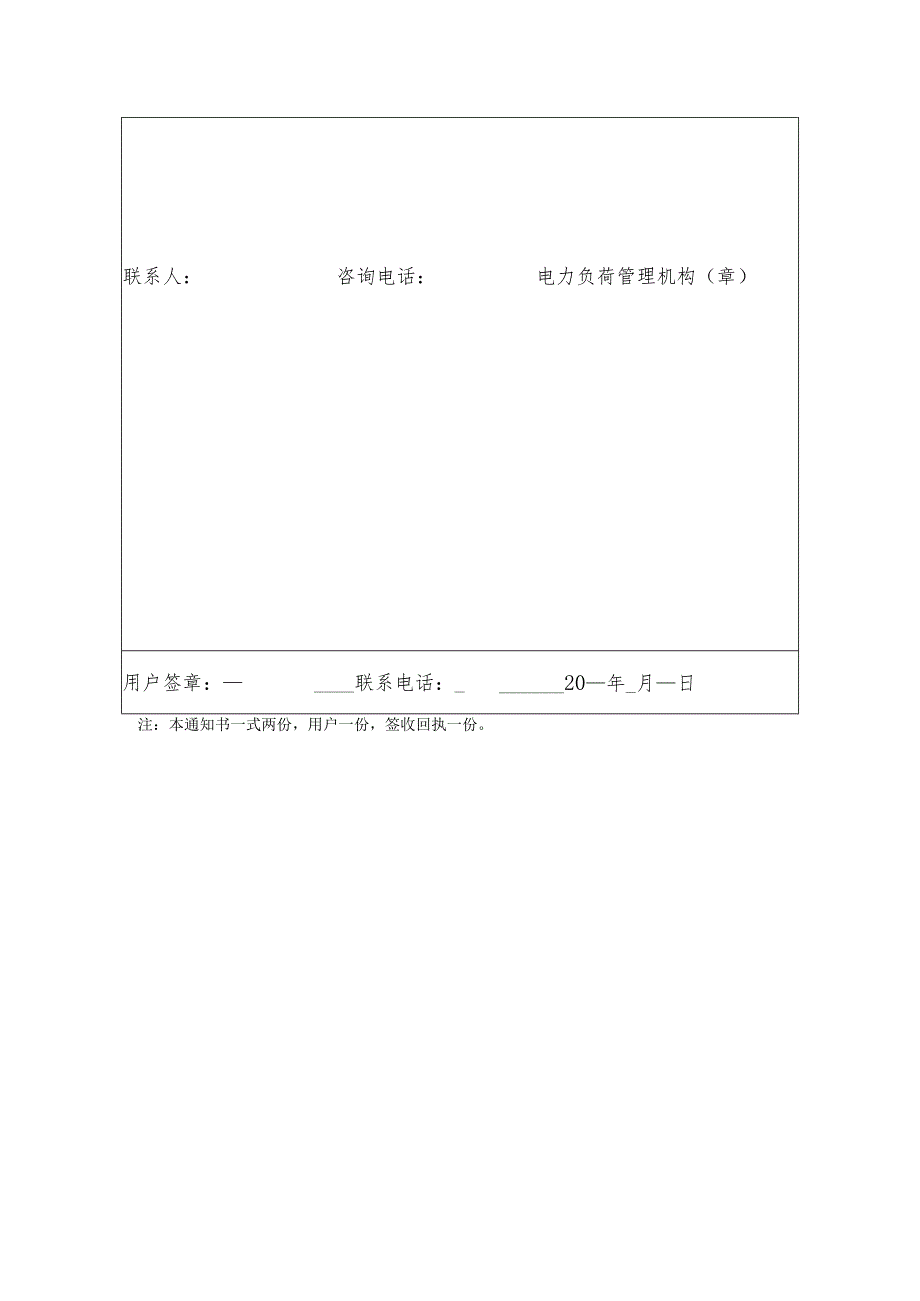 有序用电通知书范本.docx_第2页