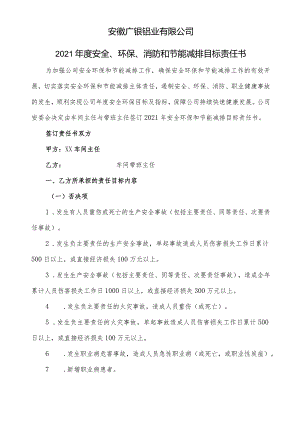 2021年目标责任书（车间主任与带班主任）.docx