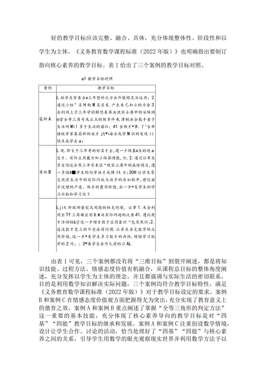 基于“全等三角形应用”的同课异构教学案例探析.docx_第2页