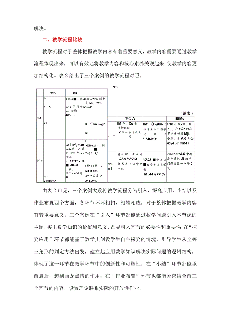 基于“全等三角形应用”的同课异构教学案例探析.docx_第3页