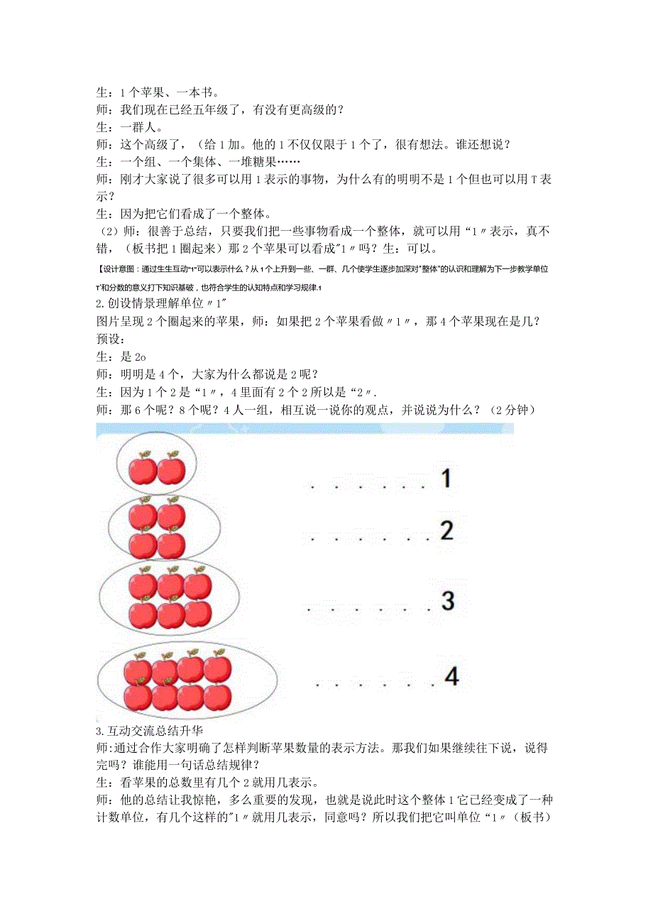 人教版五年级下册第四单元《分数的产生和意义》教学设计含反思.docx_第2页