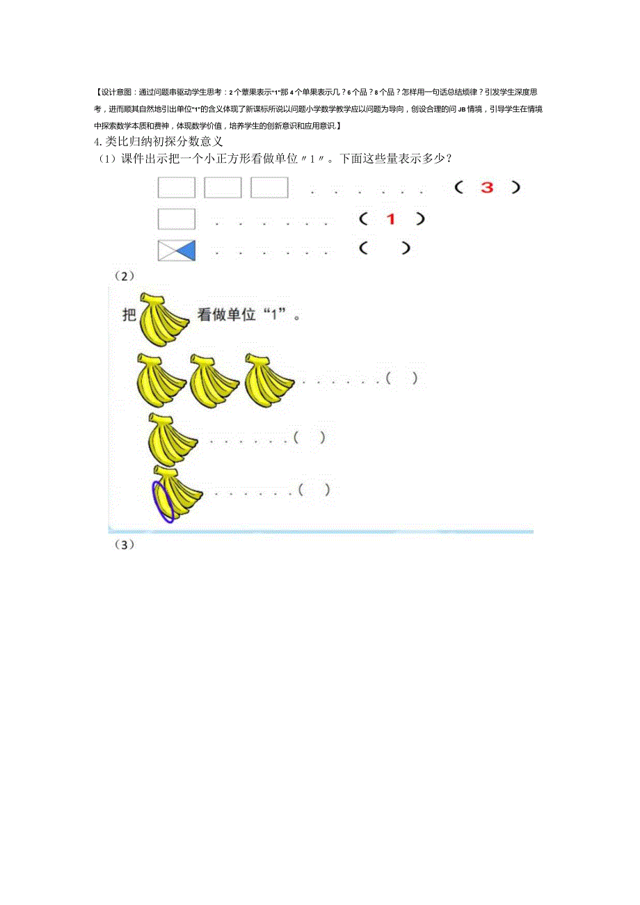 人教版五年级下册第四单元《分数的产生和意义》教学设计含反思.docx_第3页