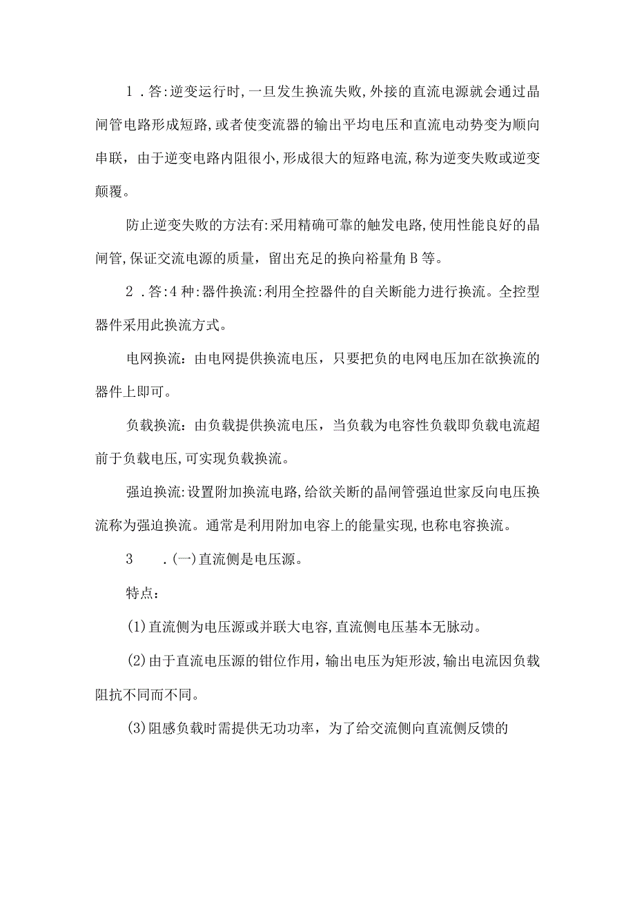 直流侧是电压源.docx_第1页