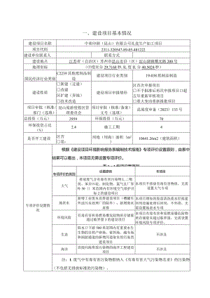 印刷礼盒生产加工项目环评可研资料环境影响.docx