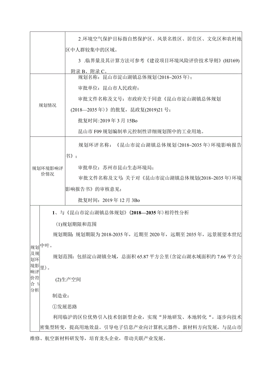 印刷礼盒生产加工项目环评可研资料环境影响.docx_第2页