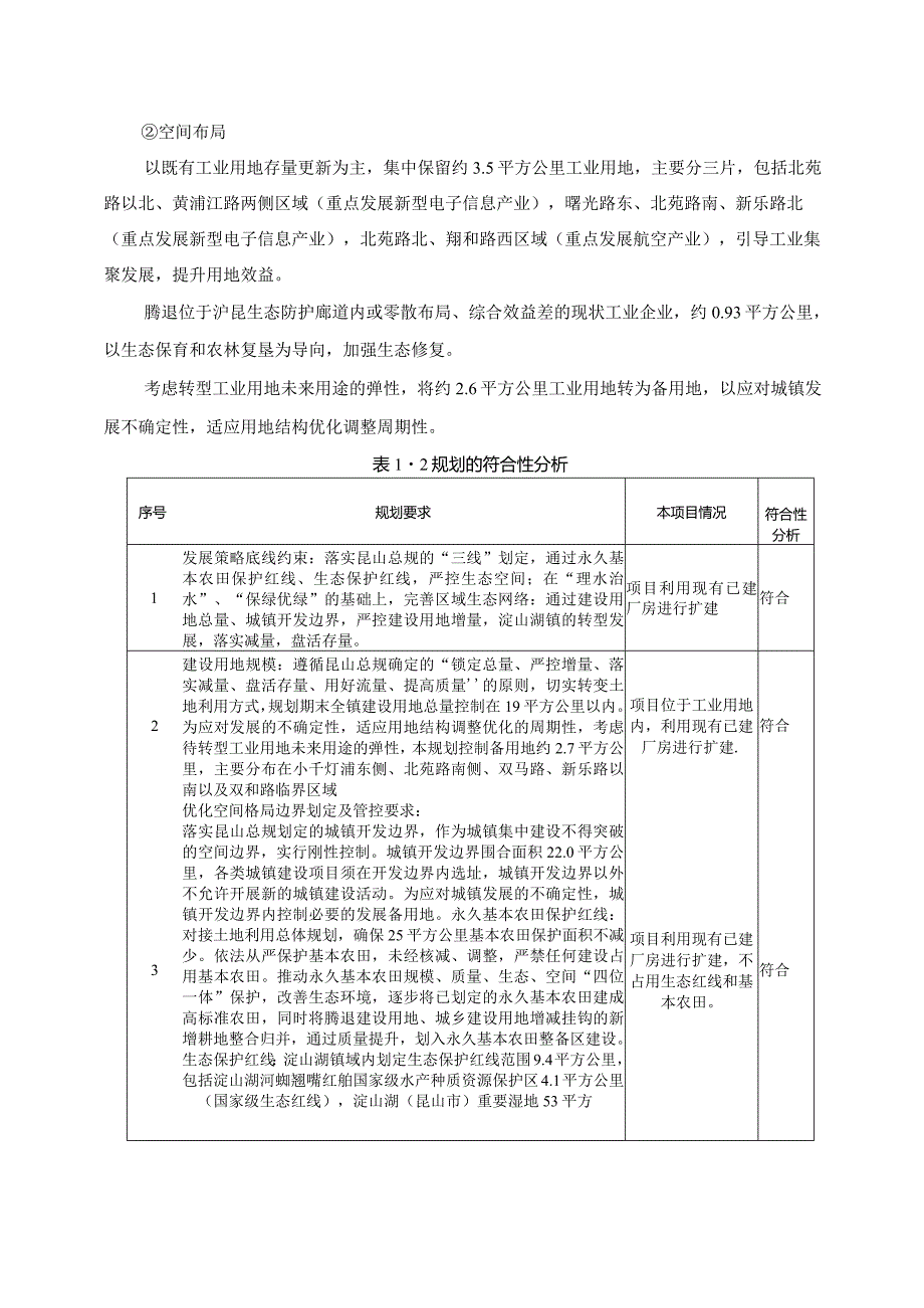 印刷礼盒生产加工项目环评可研资料环境影响.docx_第3页