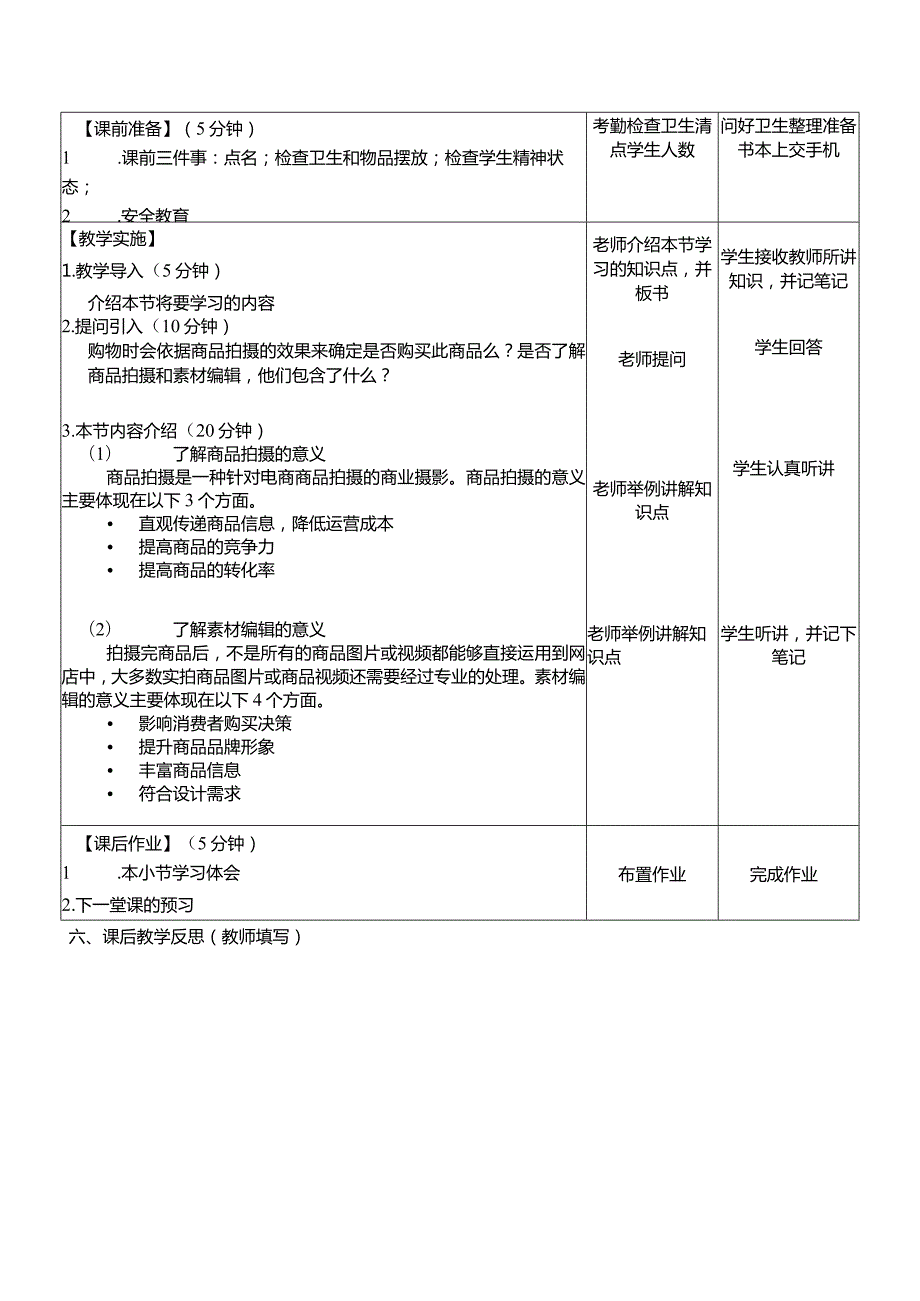 商品拍摄与素材编辑教学教案94.docx_第2页